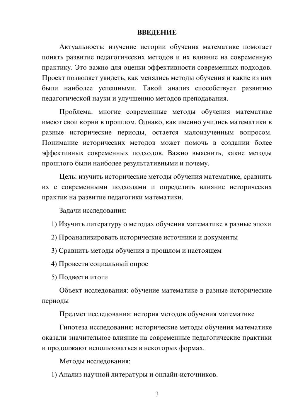 Предпросмотр проекта 3