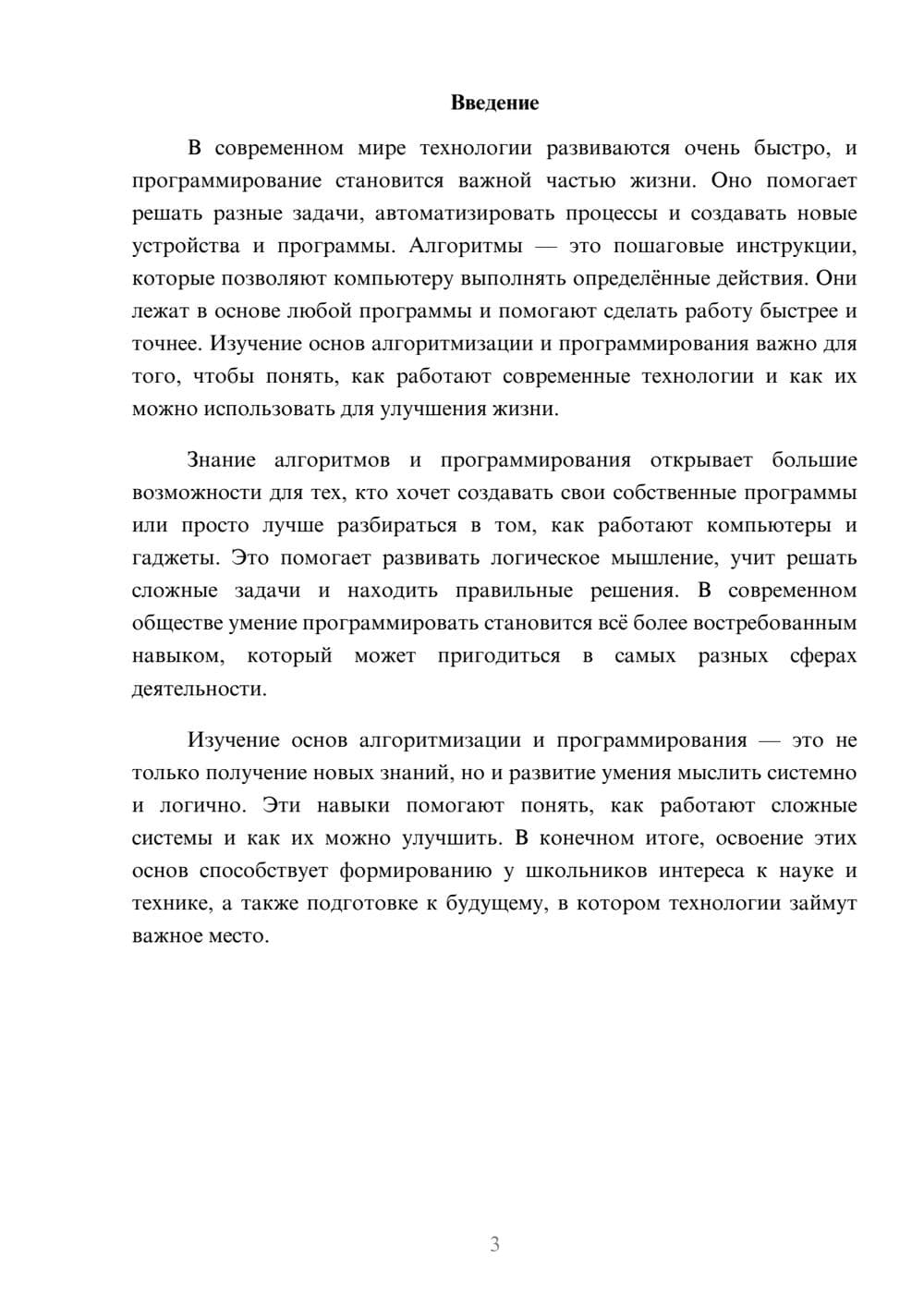 Предпросмотр доклада 3