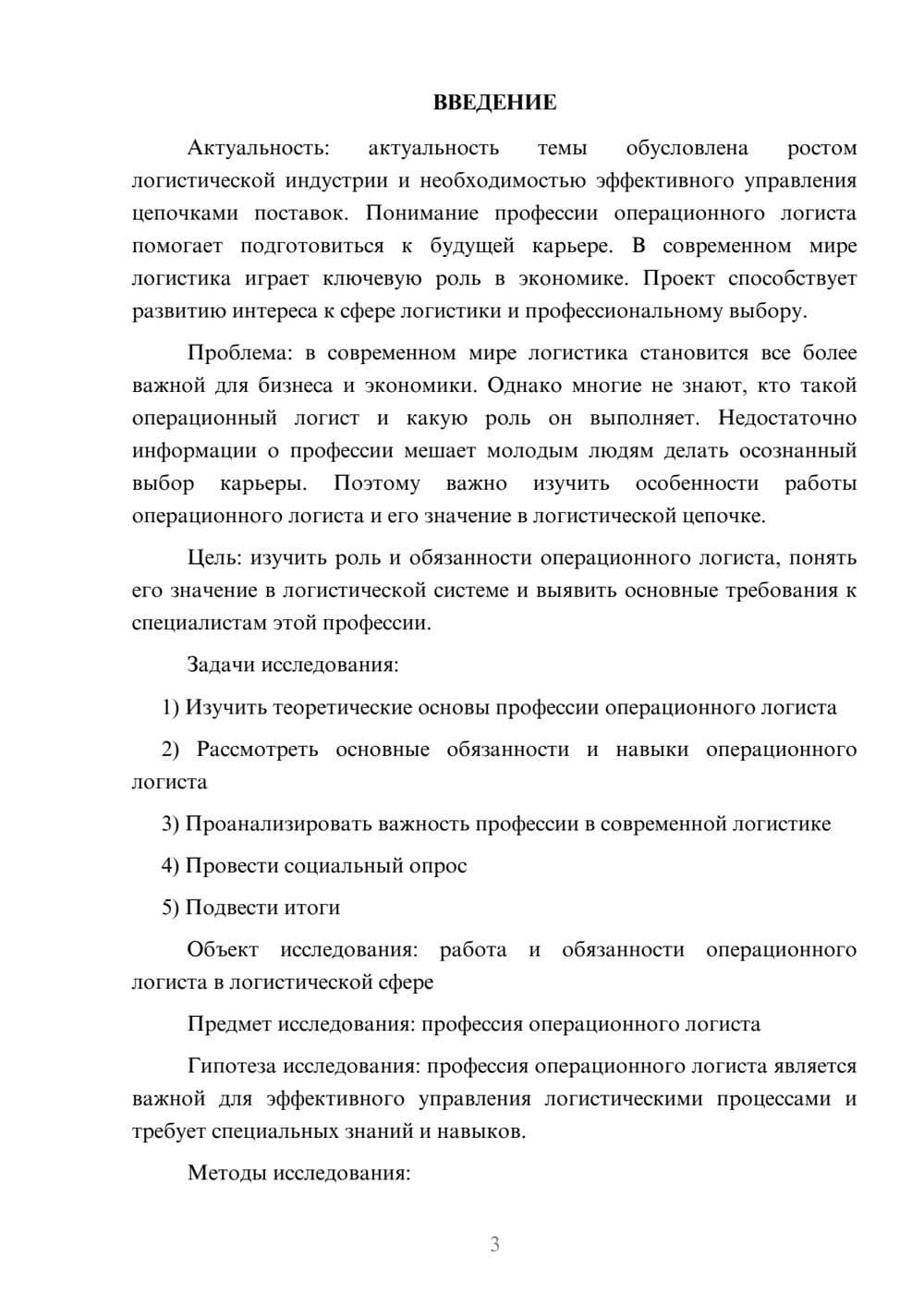 Предпросмотр проекта 3
