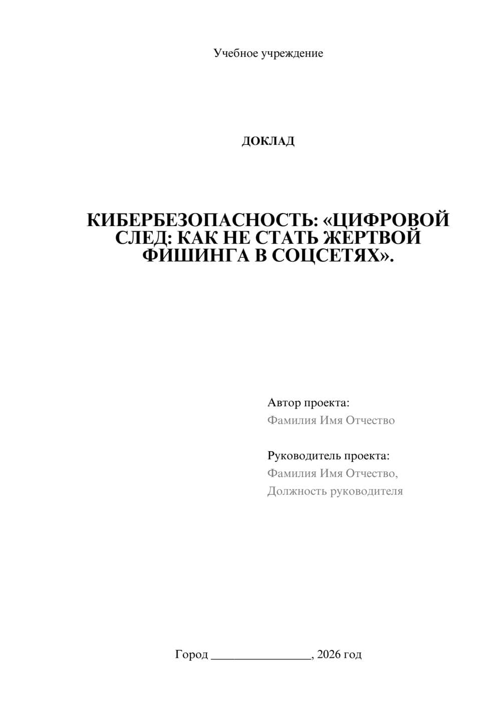 Предпросмотр доклада 1