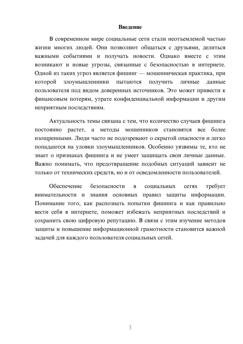 Предпросмотр доклада 3