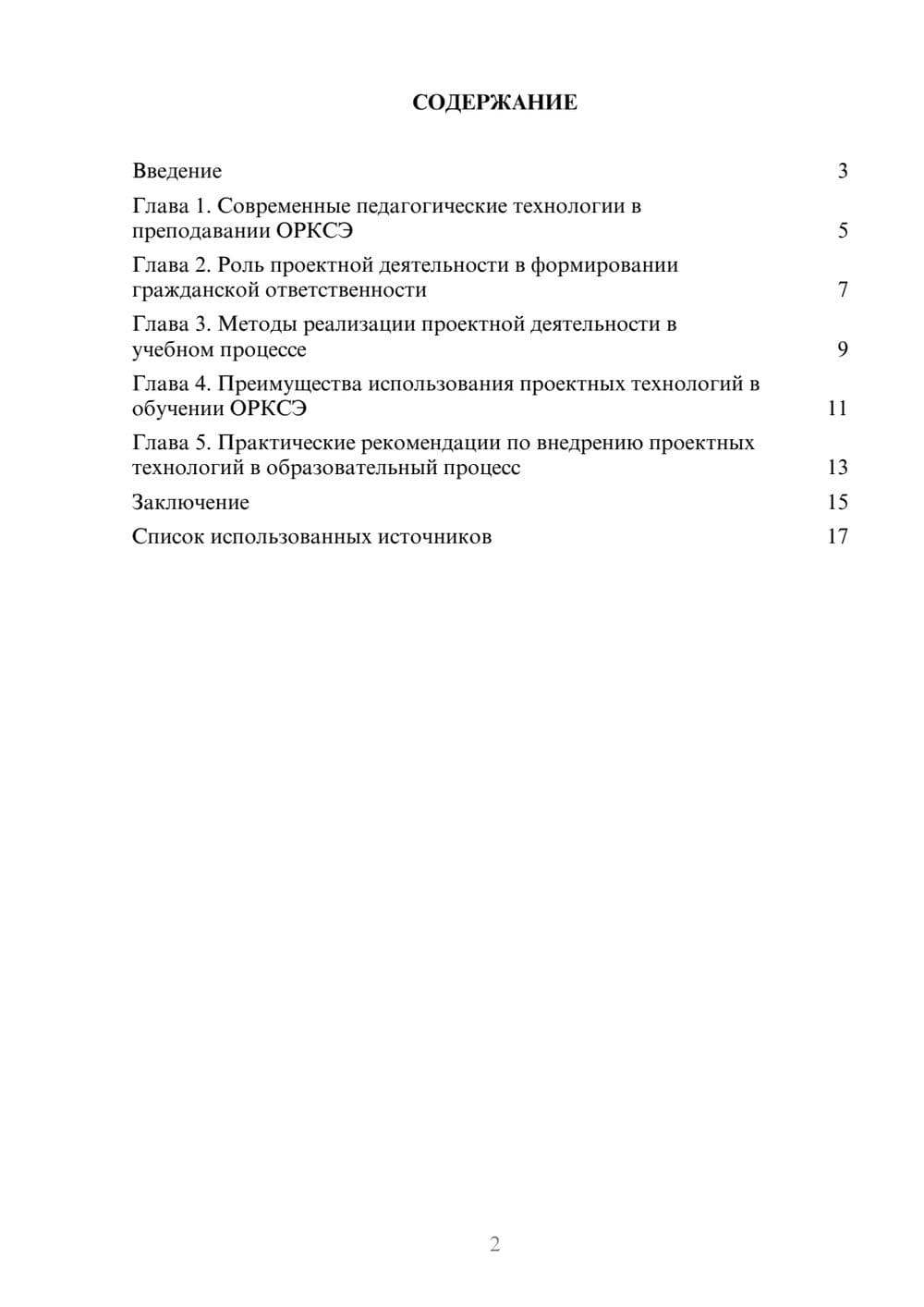 Предпросмотр реферата 2