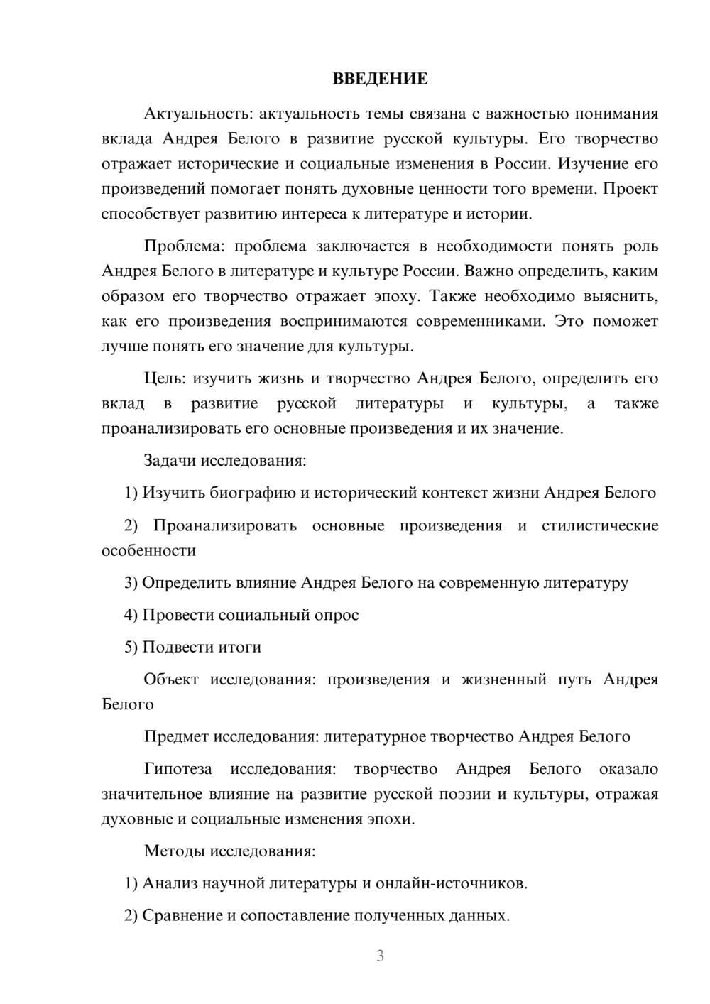 Предпросмотр проекта 3