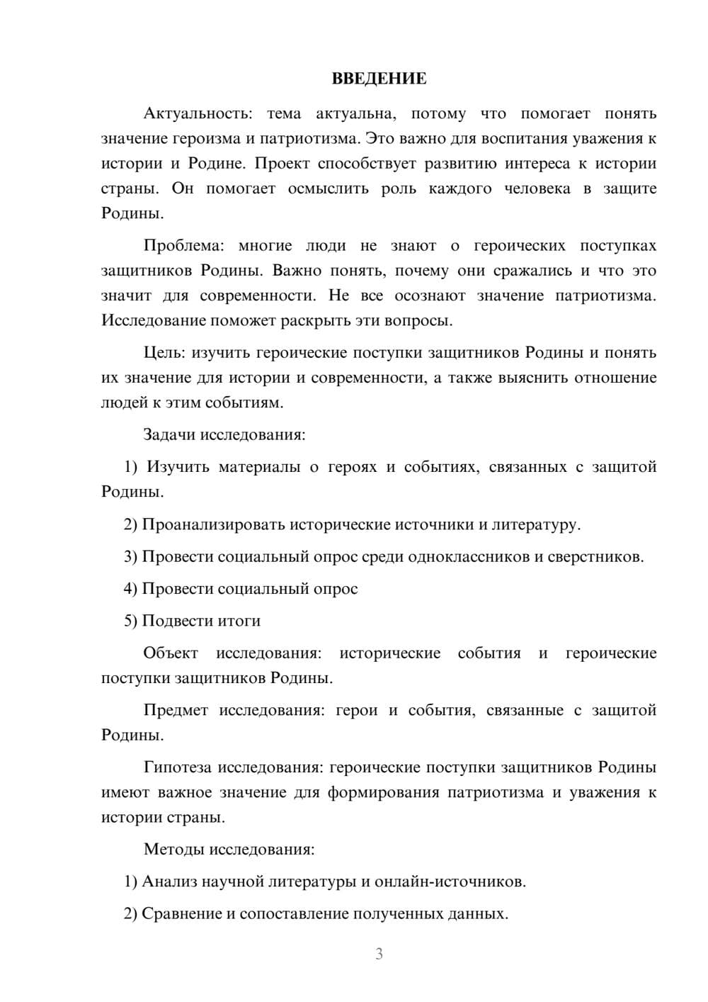 Предпросмотр проекта 3