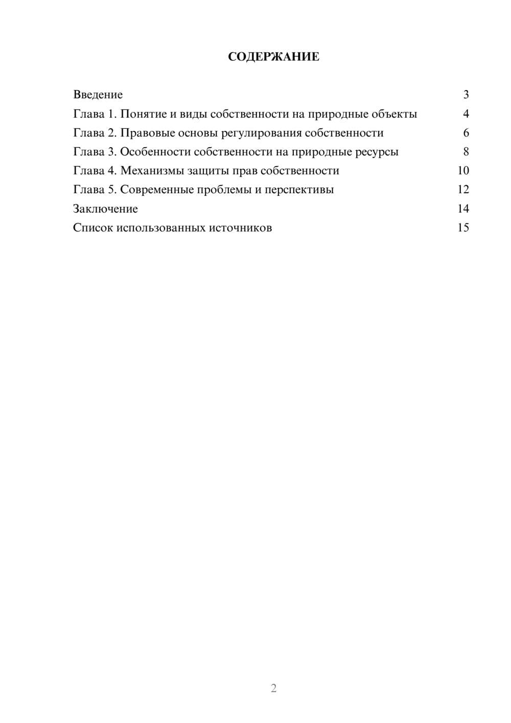 Предпросмотр реферата 2