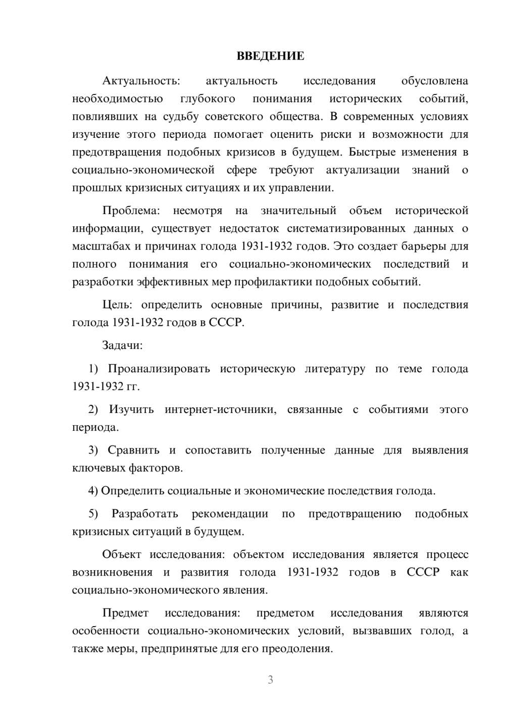 Предпросмотр курсовой работы 3
