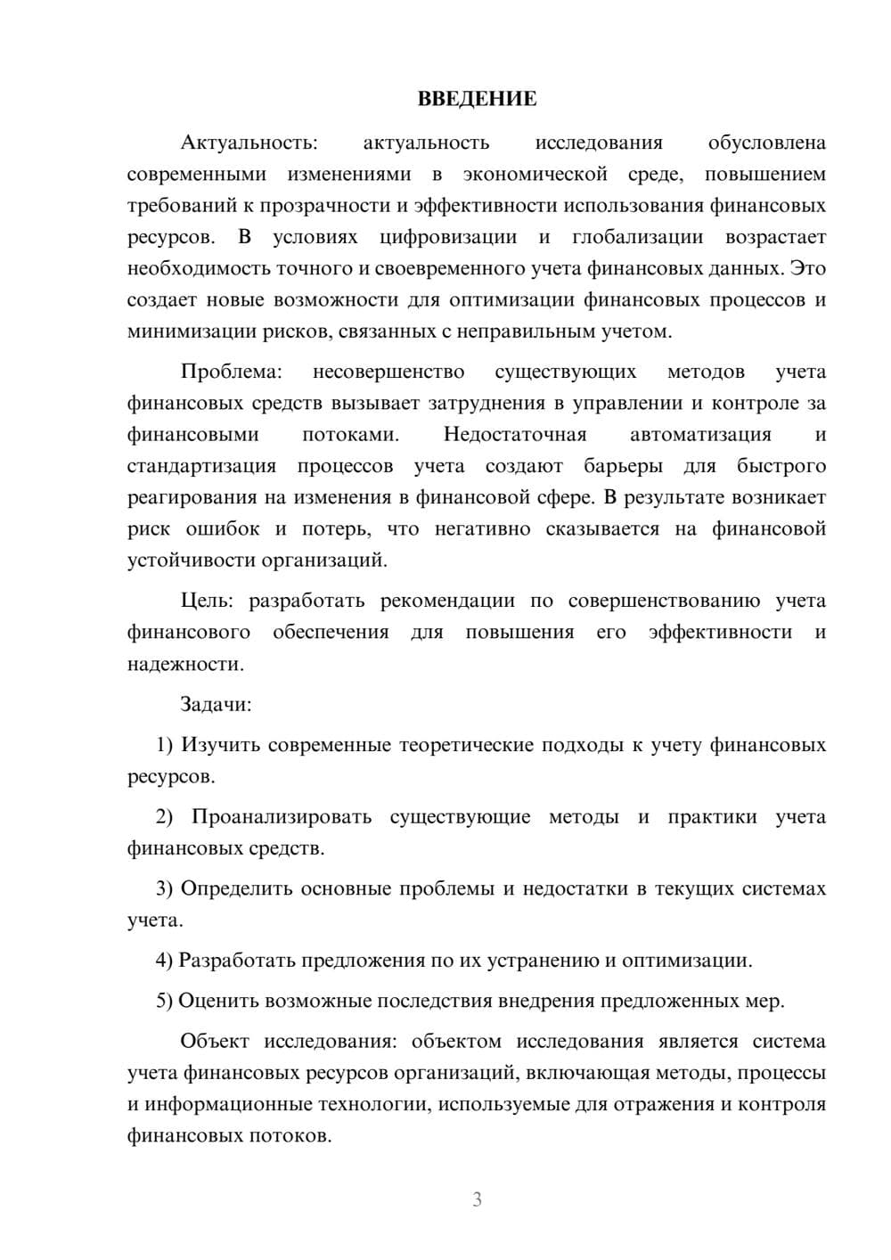 Предпросмотр курсовой работы 3
