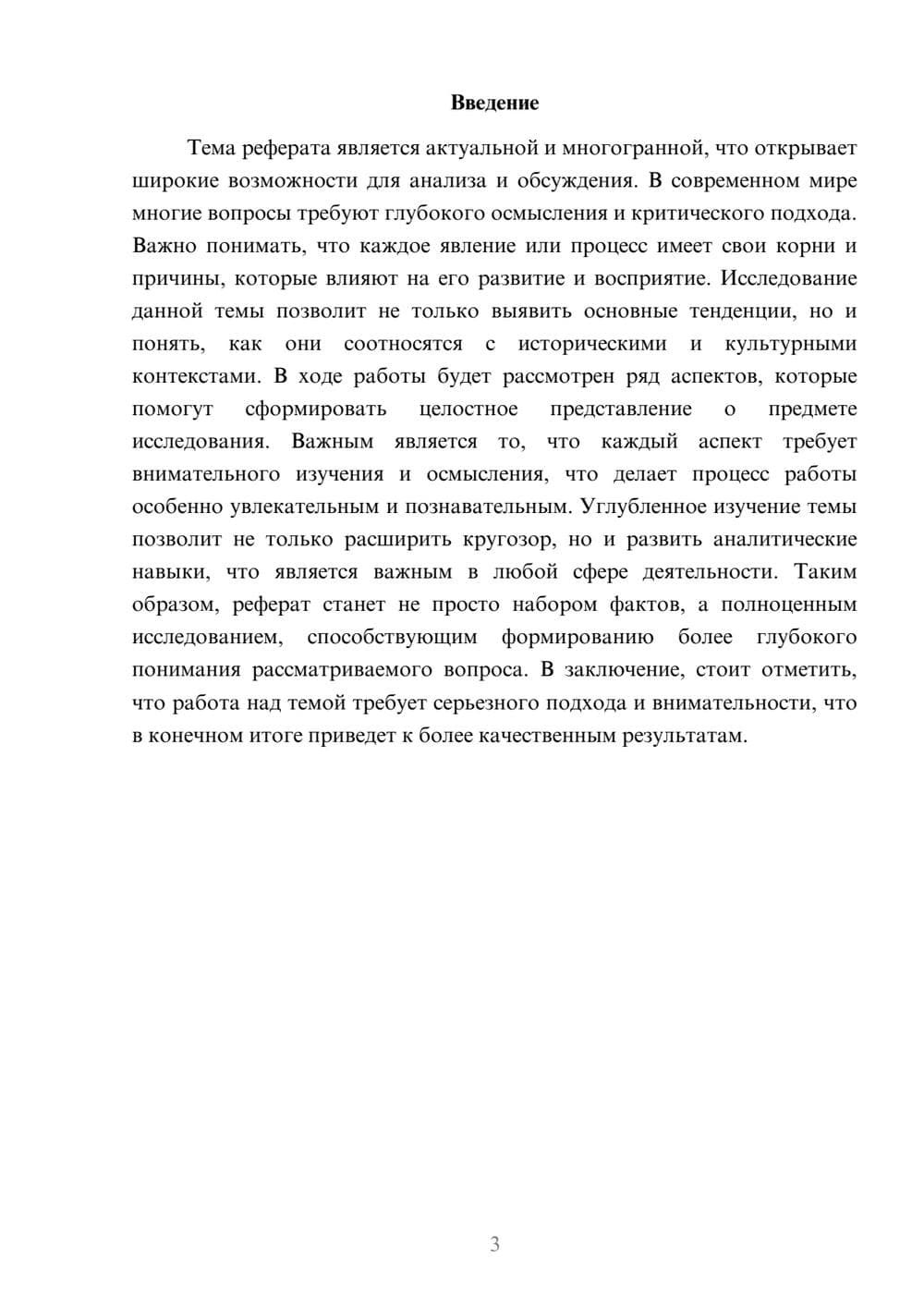 Предпросмотр реферата 3