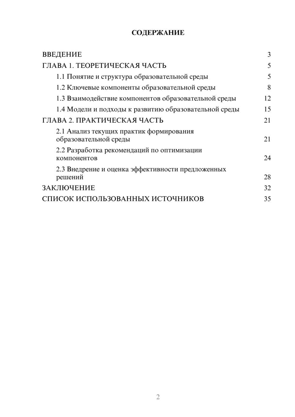 Предпросмотр курсовой работы 2