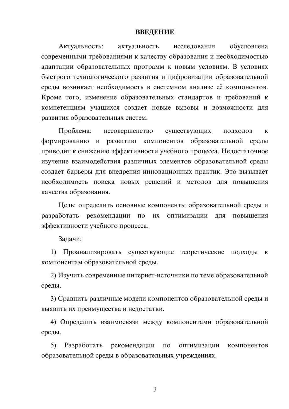 Предпросмотр курсовой работы 3