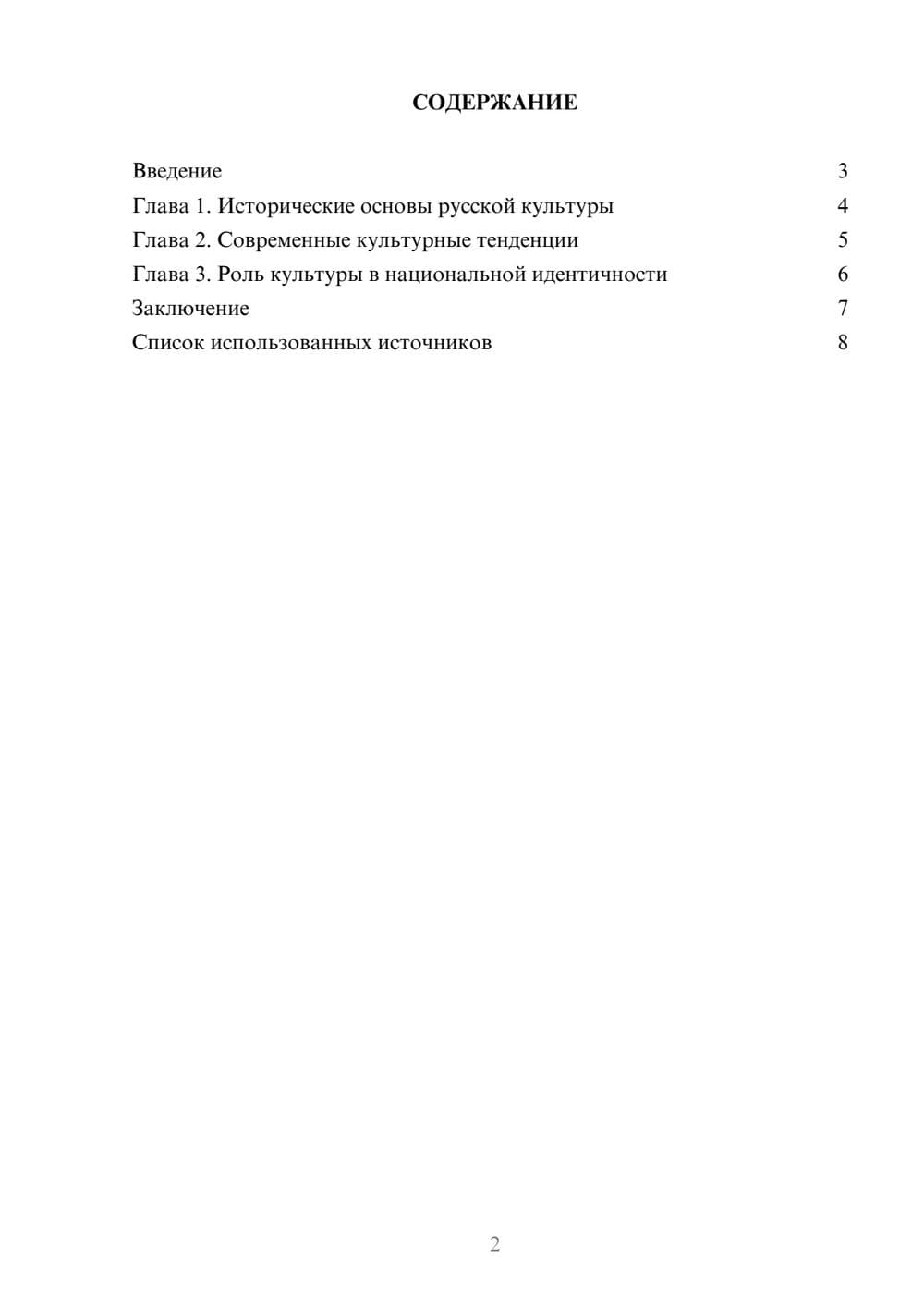 Предпросмотр реферата 2