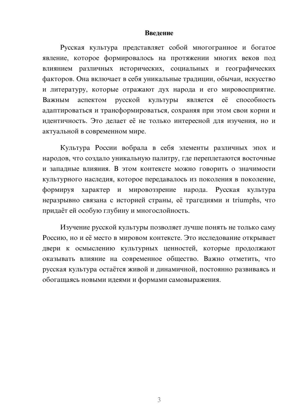 Предпросмотр реферата 3
