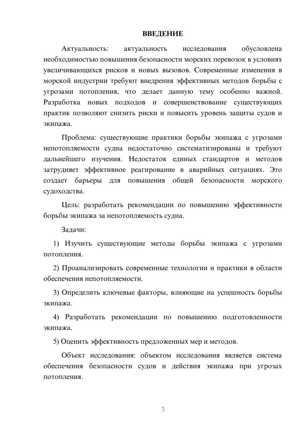 Предпросмотр курсовой работы 3