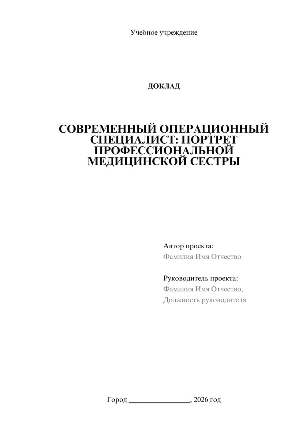 Предпросмотр доклада 1