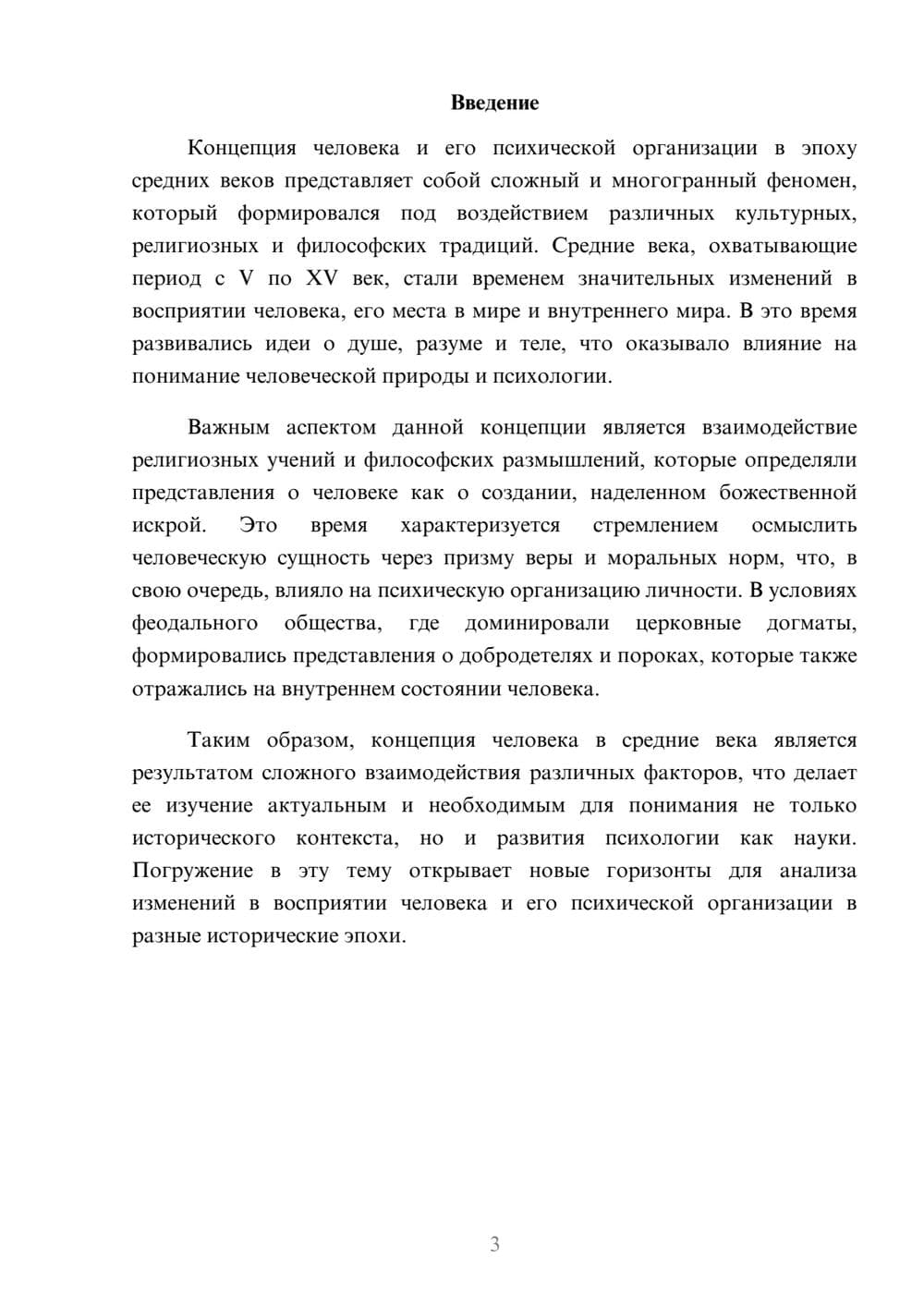 Предпросмотр реферата 3