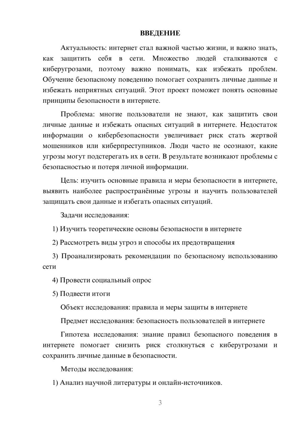 Предпросмотр проекта 3