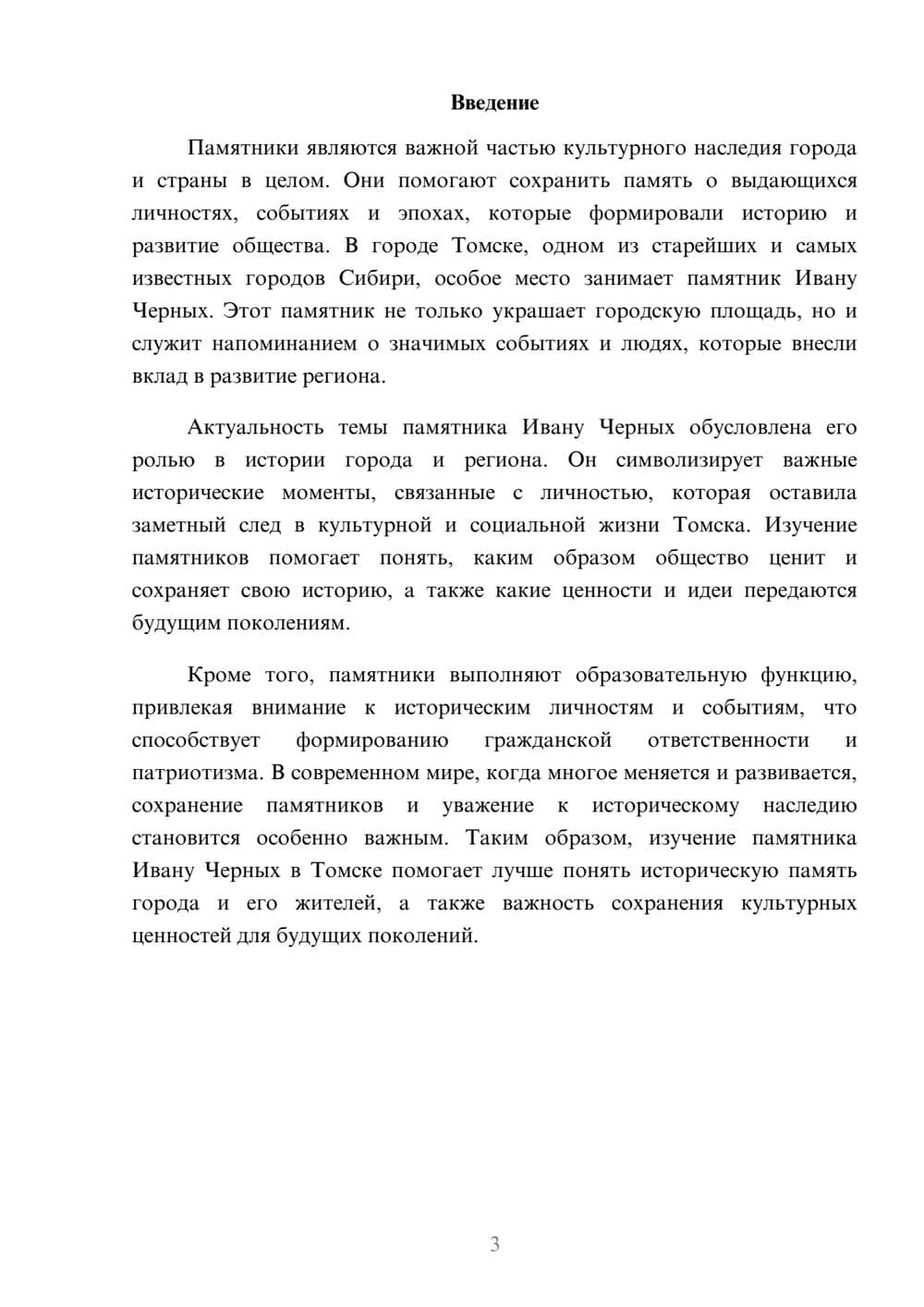 Предпросмотр доклада 3