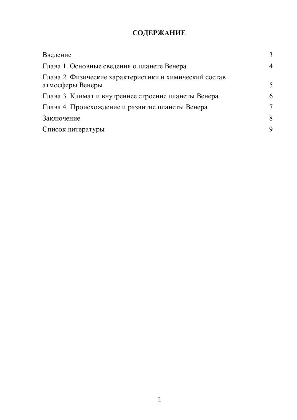 Предпросмотр доклада 2