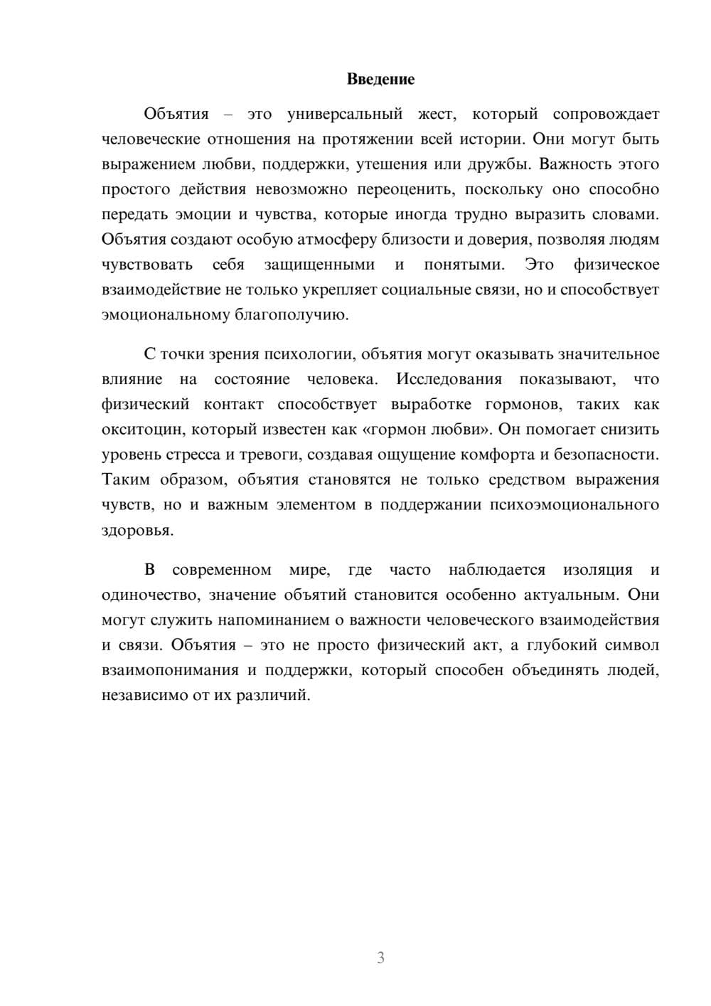 Предпросмотр реферата 3