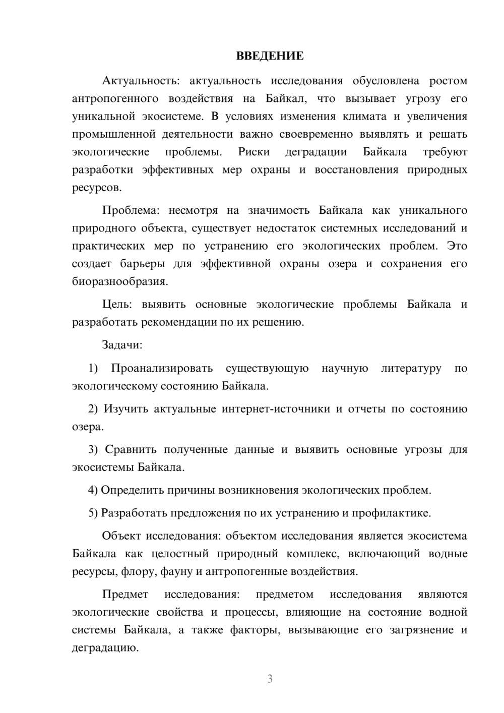 Предпросмотр курсовой работы 3