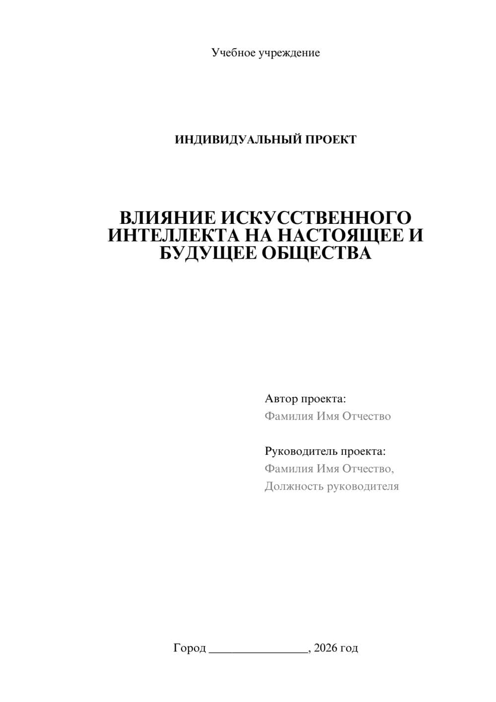 Предпросмотр проекта 1