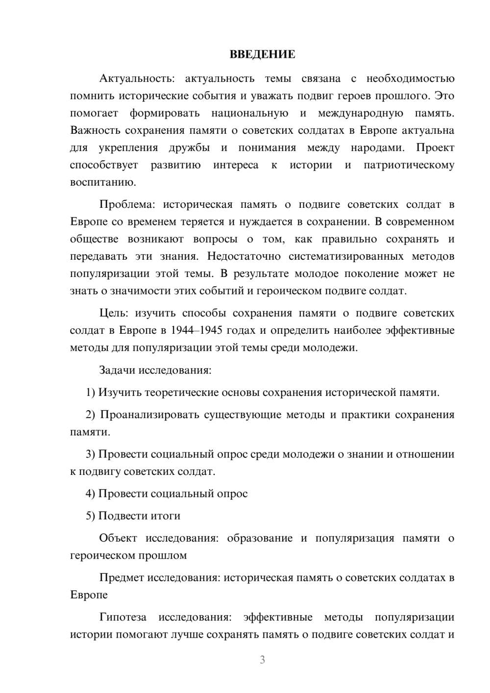 Предпросмотр проекта 3