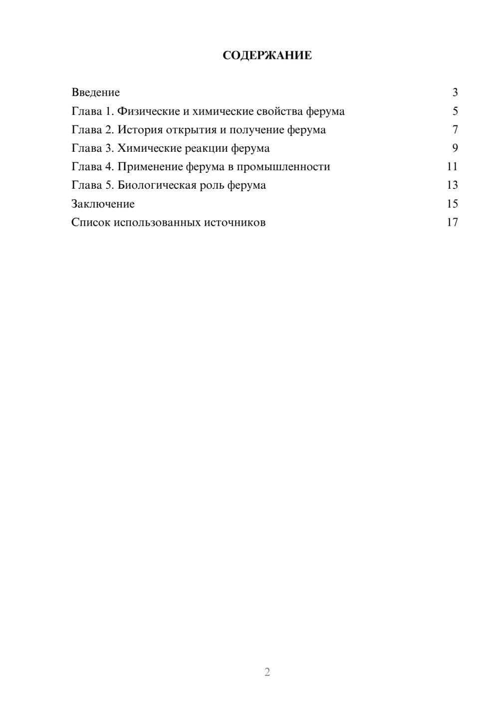 Предпросмотр реферата 2
