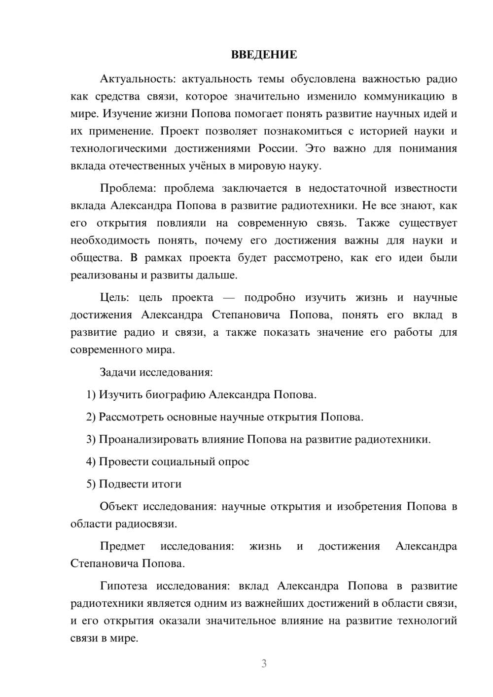 Предпросмотр проекта 3