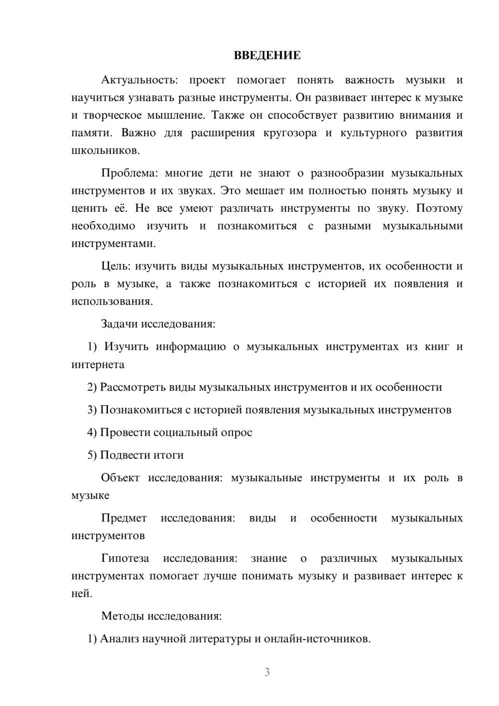 Предпросмотр проекта 3