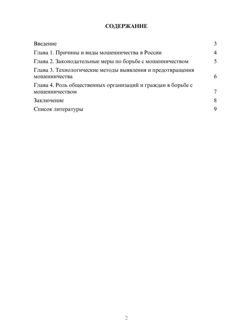 Предпросмотр доклада 2
