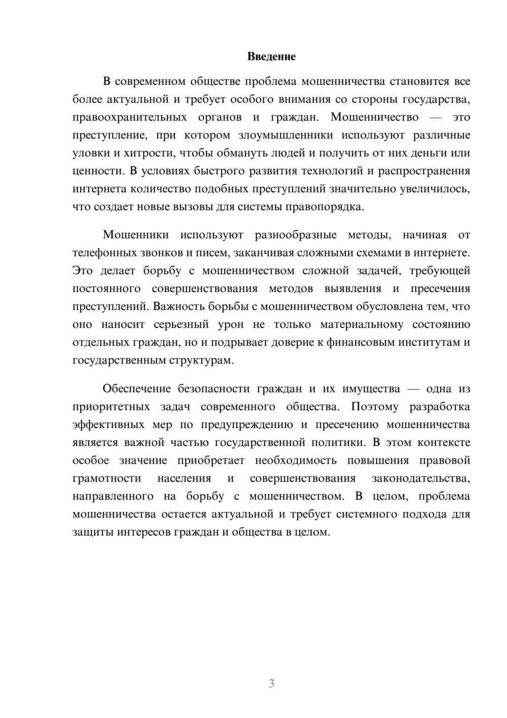 Предпросмотр доклада 3