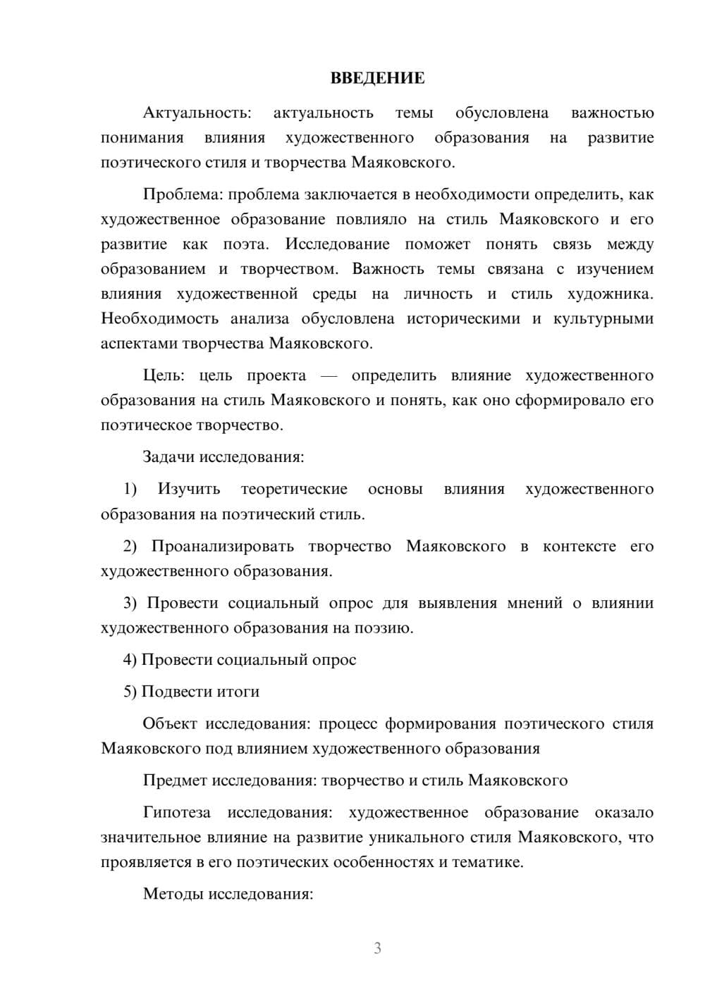 Предпросмотр проекта 3