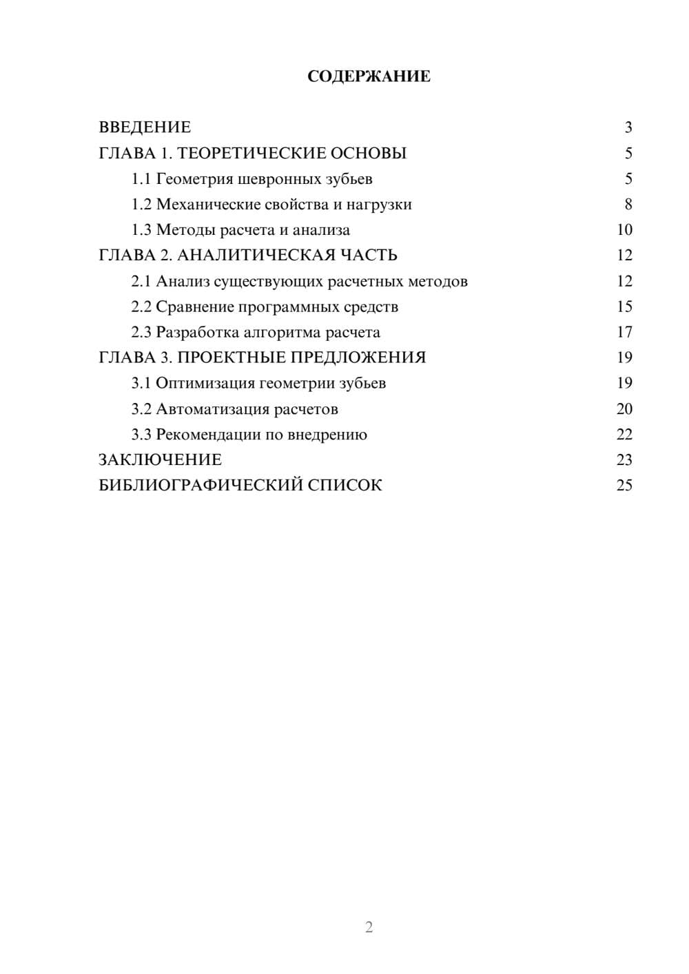Предпросмотр курсовой работы 2