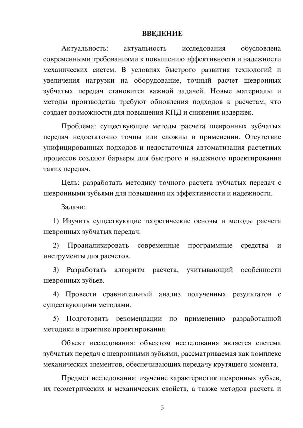 Предпросмотр курсовой работы 3