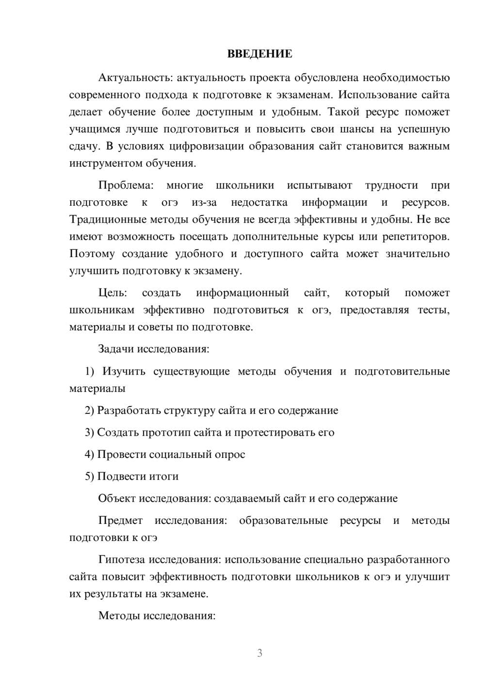 Предпросмотр проекта 3