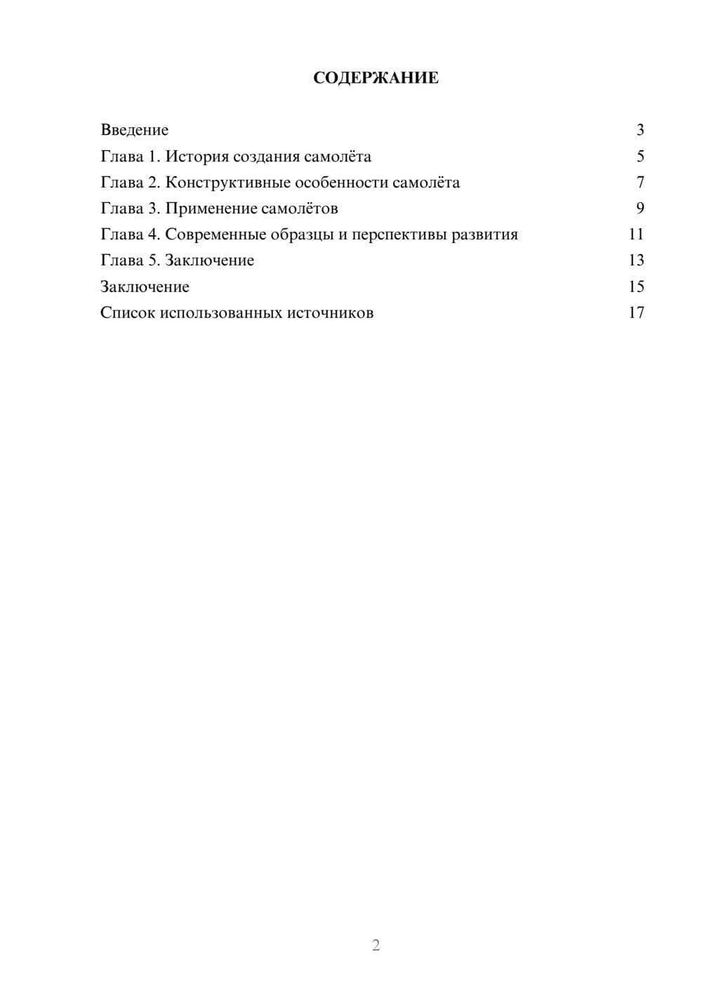 Предпросмотр реферата 2