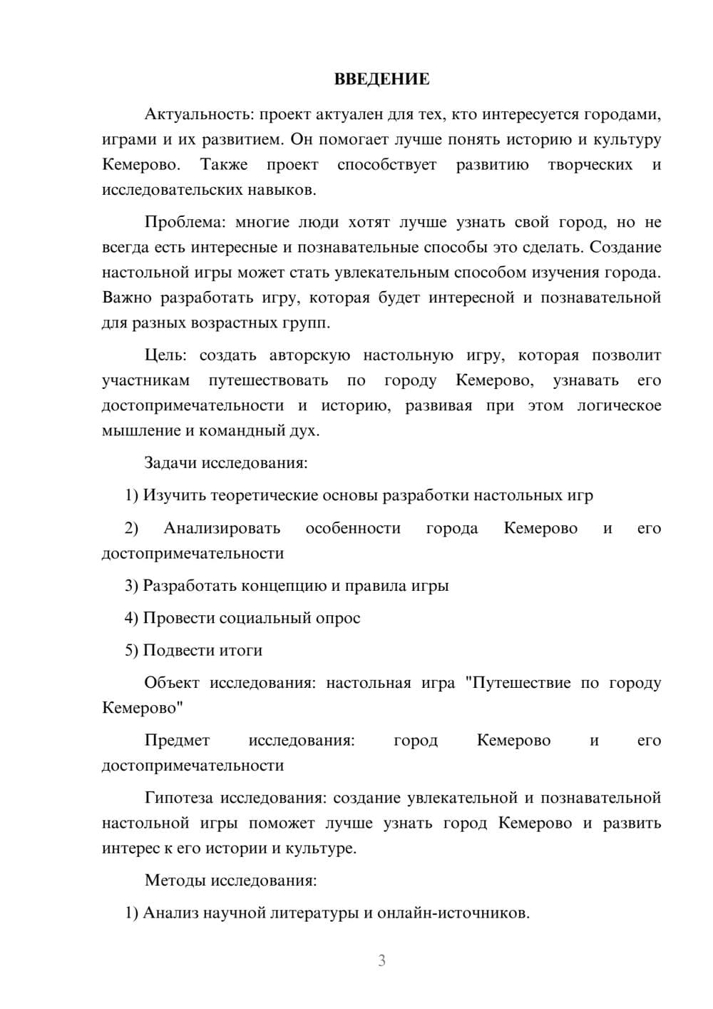 Предпросмотр проекта 3