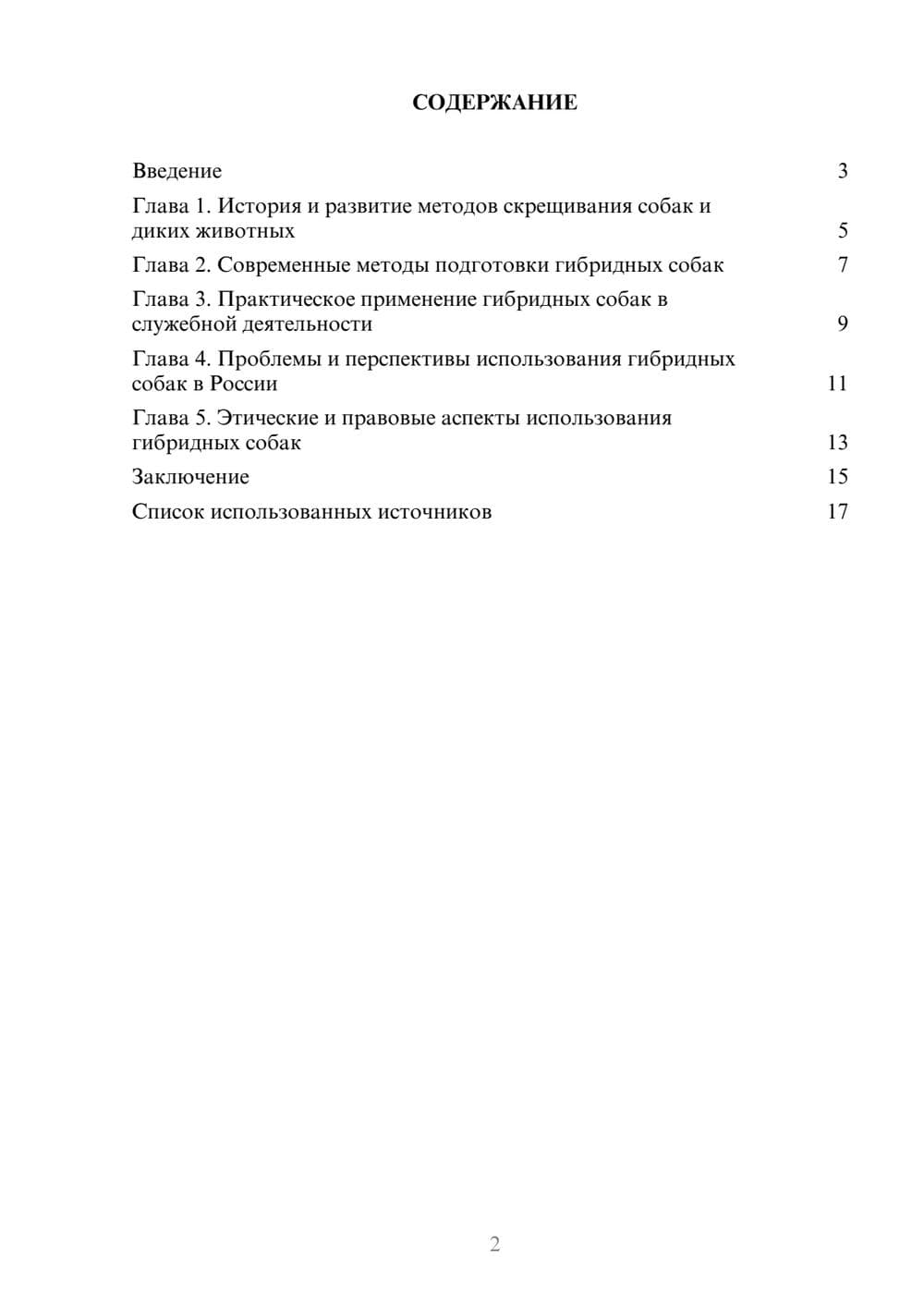 Предпросмотр реферата 2