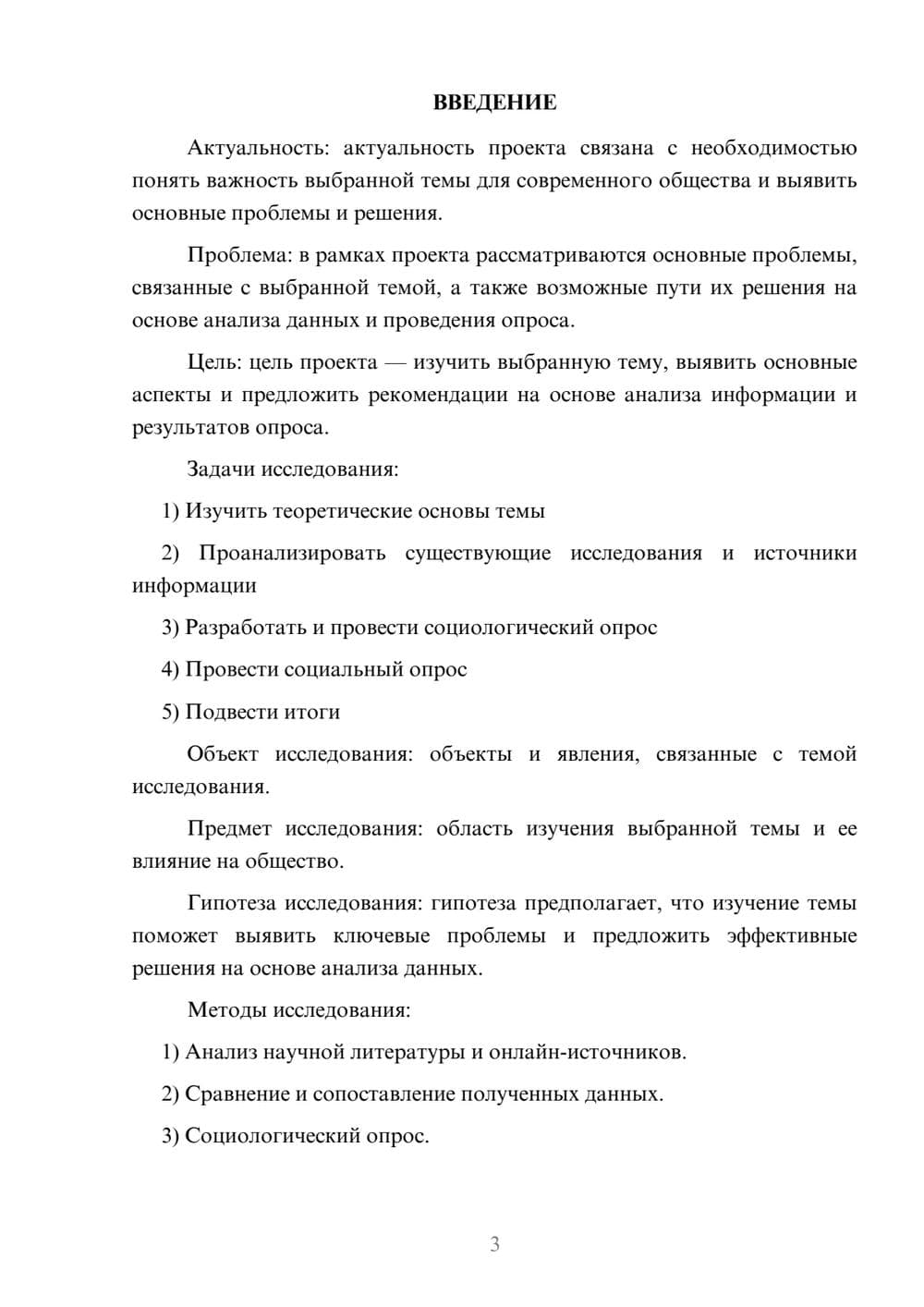Предпросмотр проекта 3