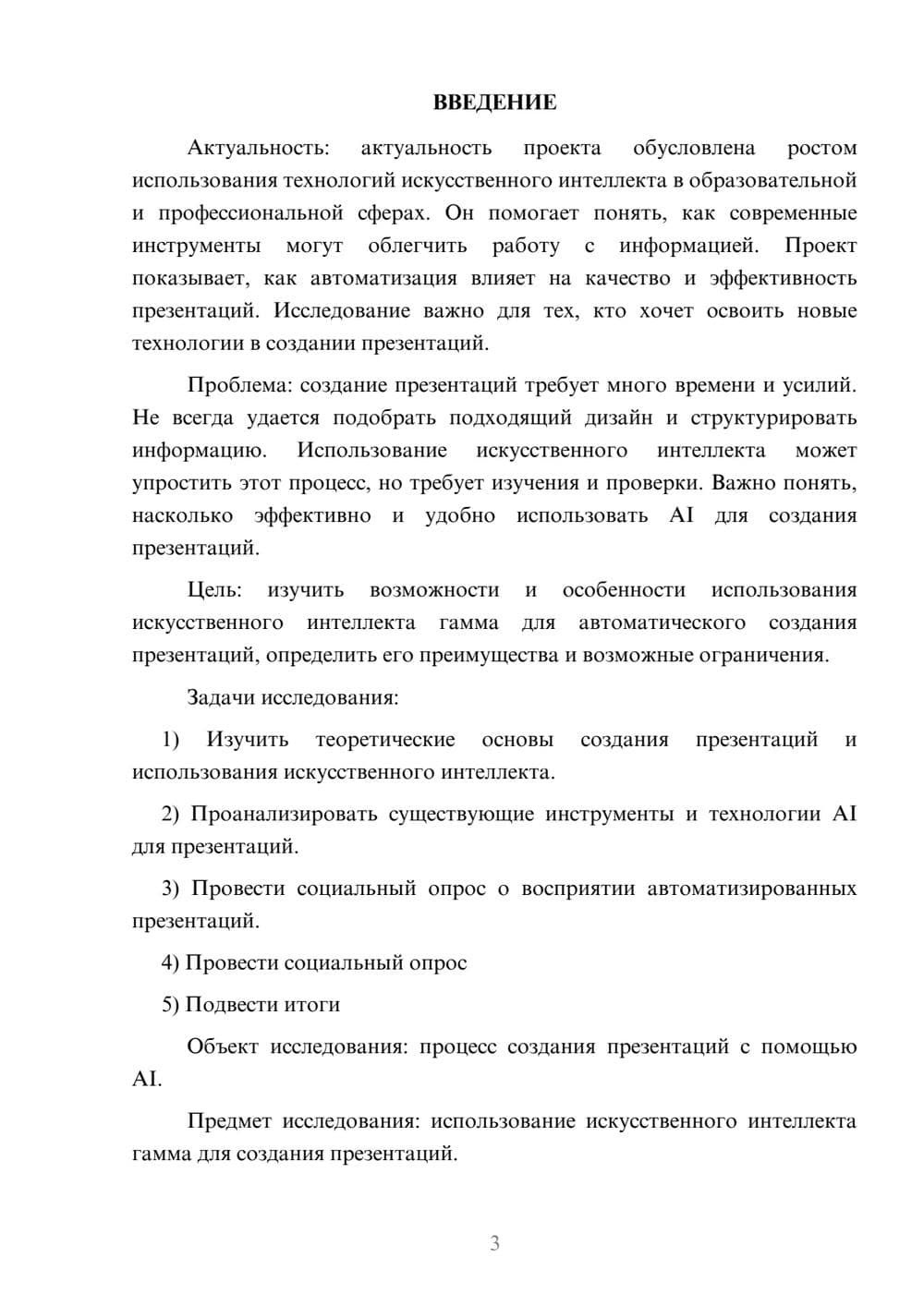 Предпросмотр проекта 3