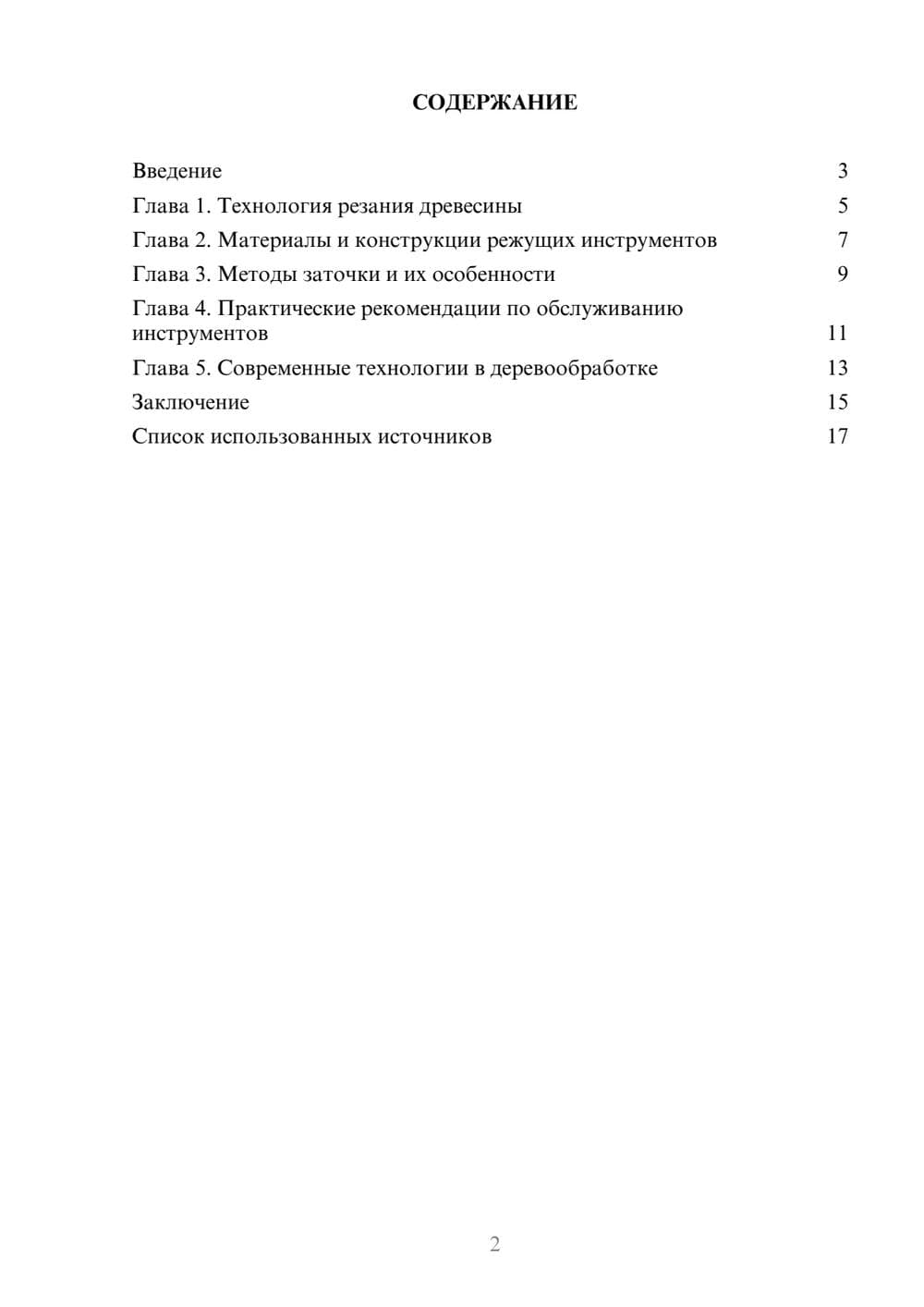 Предпросмотр реферата 2