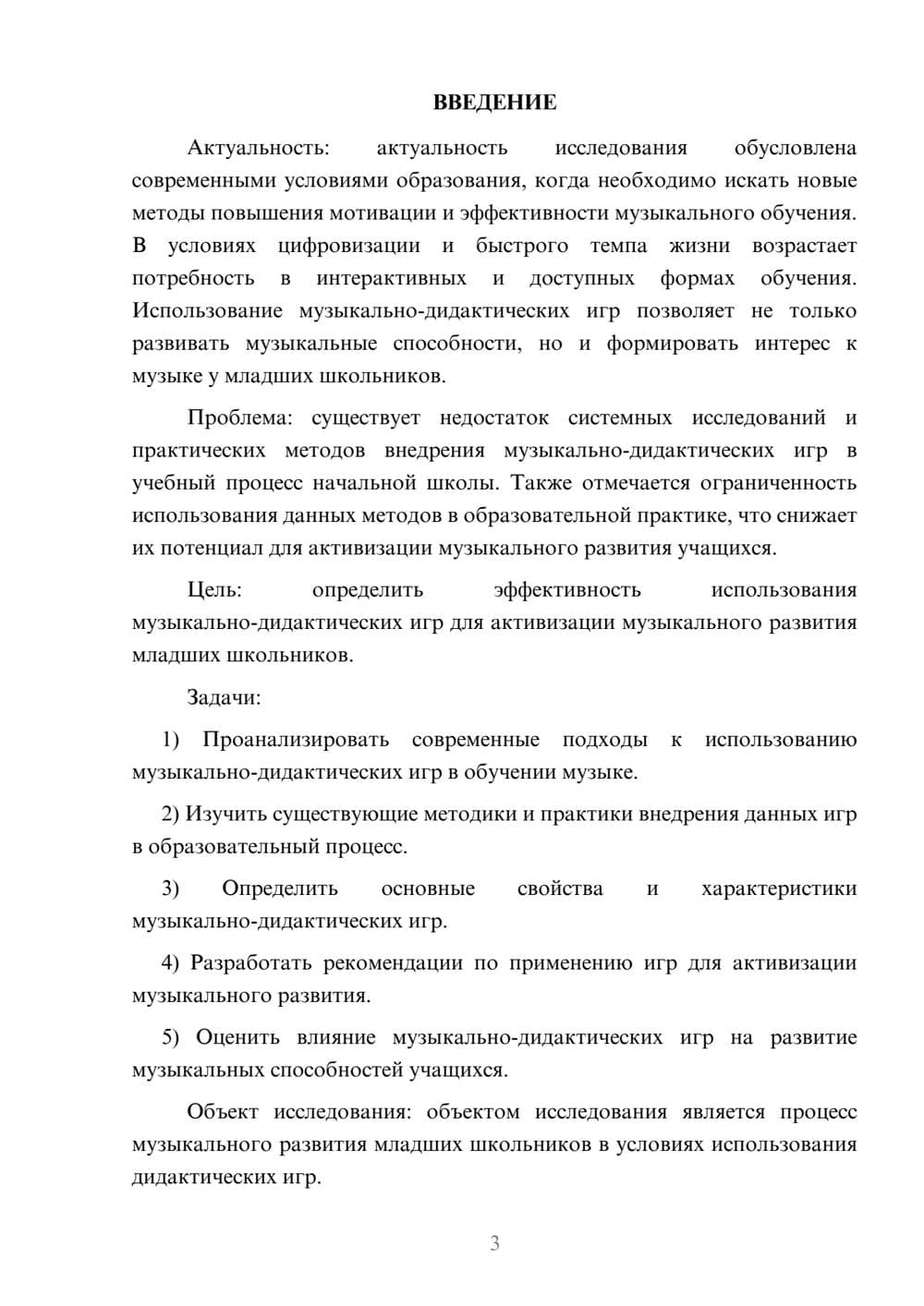 Предпросмотр курсовой работы 3