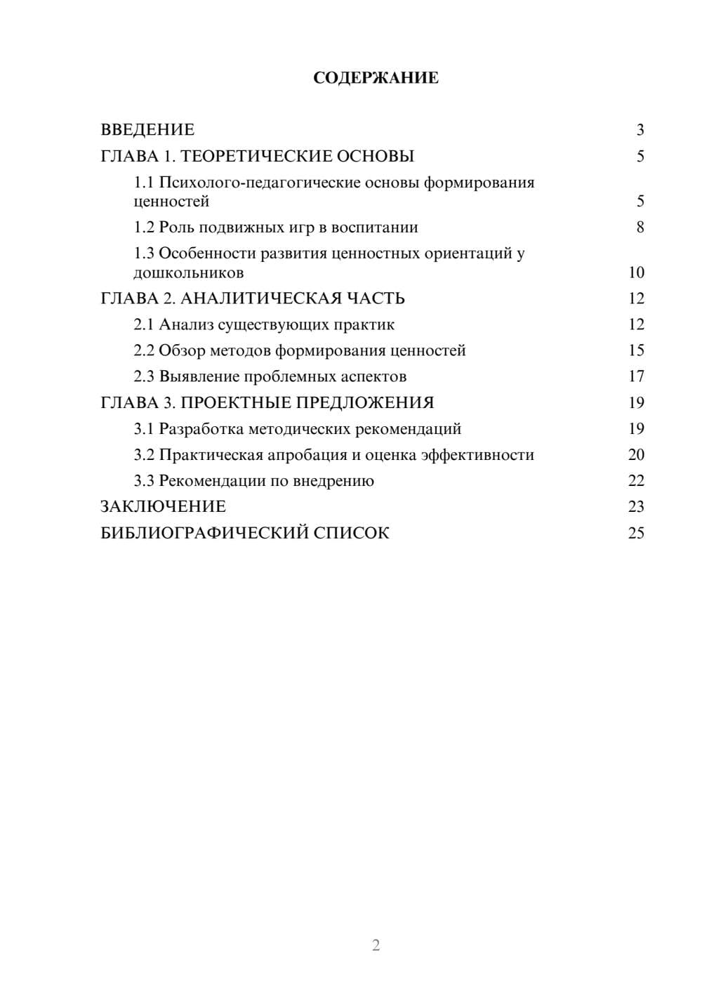 Предпросмотр курсовой работы 2