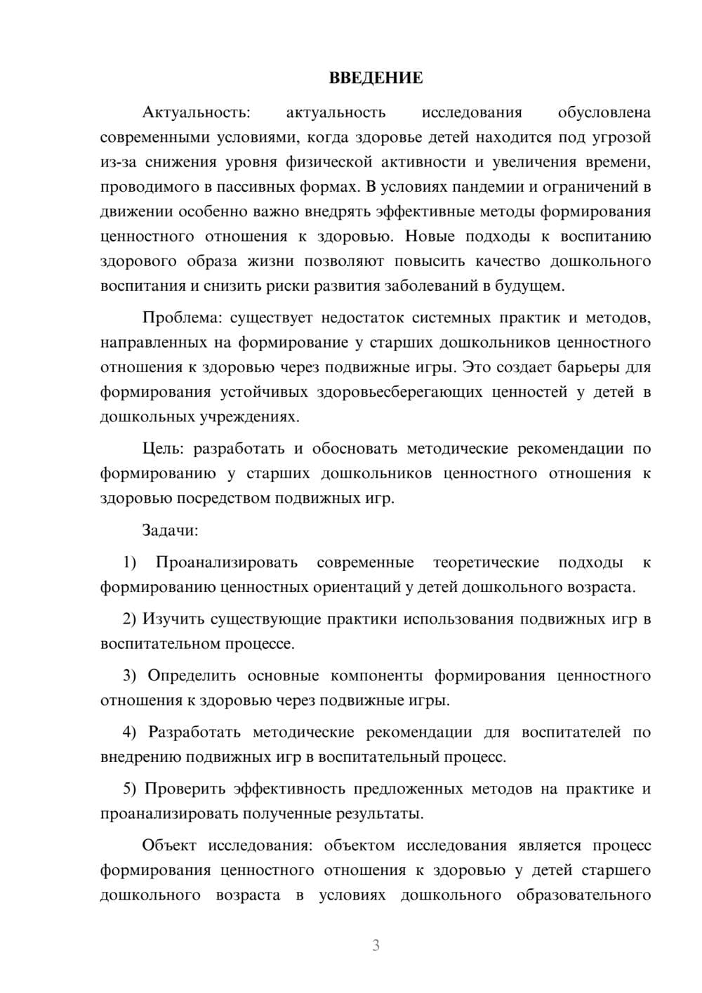 Предпросмотр курсовой работы 3