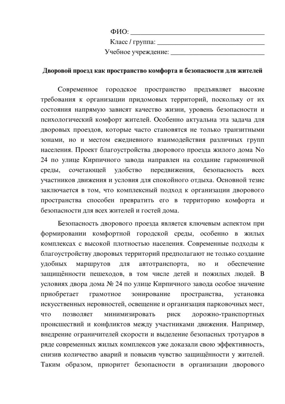 Предпросмотр эссе 1