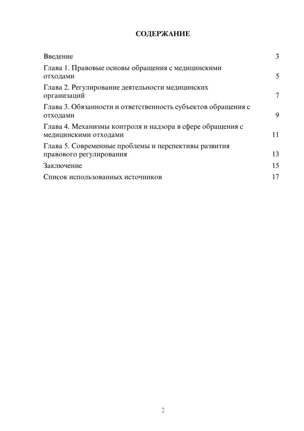 Предпросмотр реферата 2