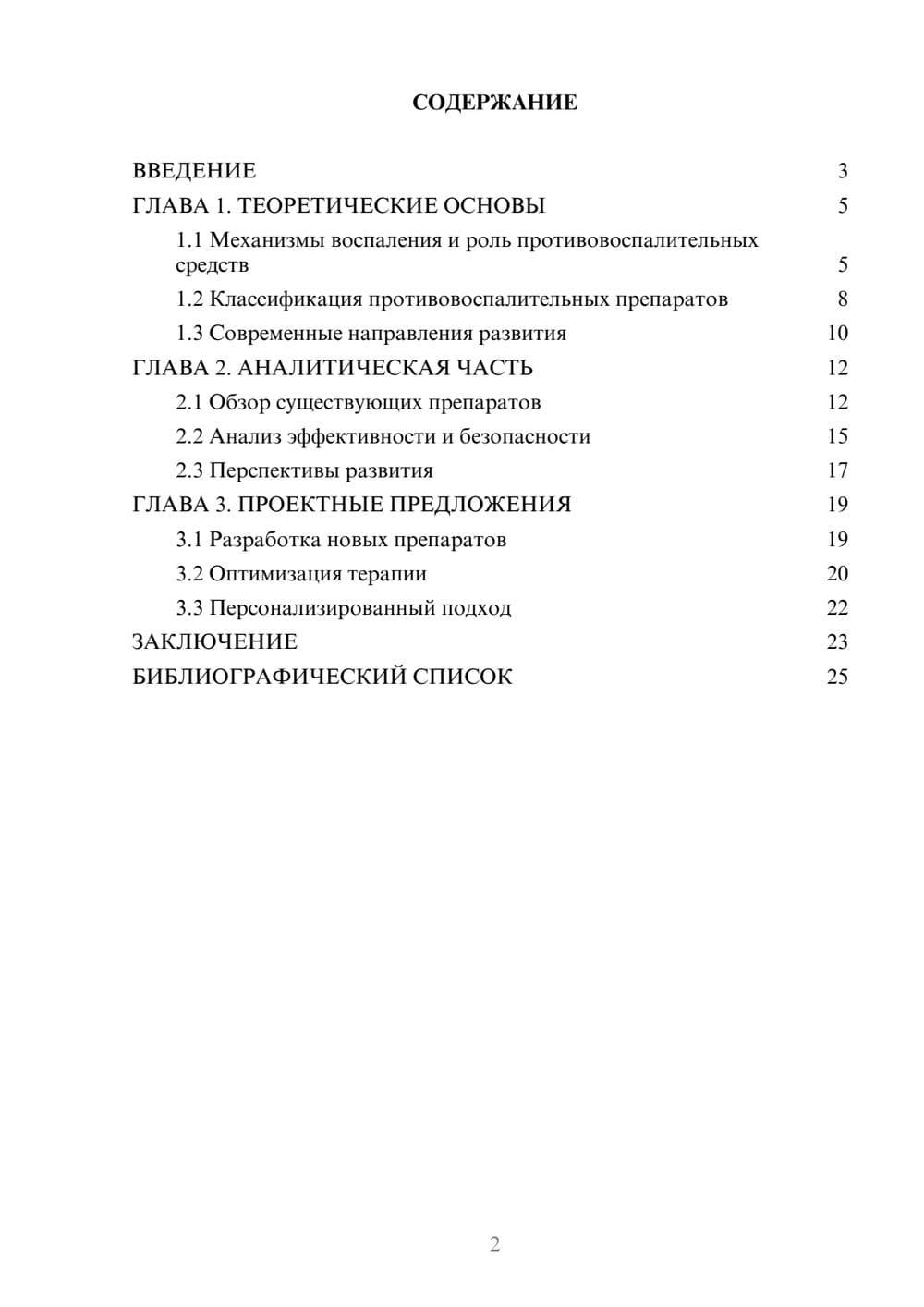Предпросмотр курсовой работы 2