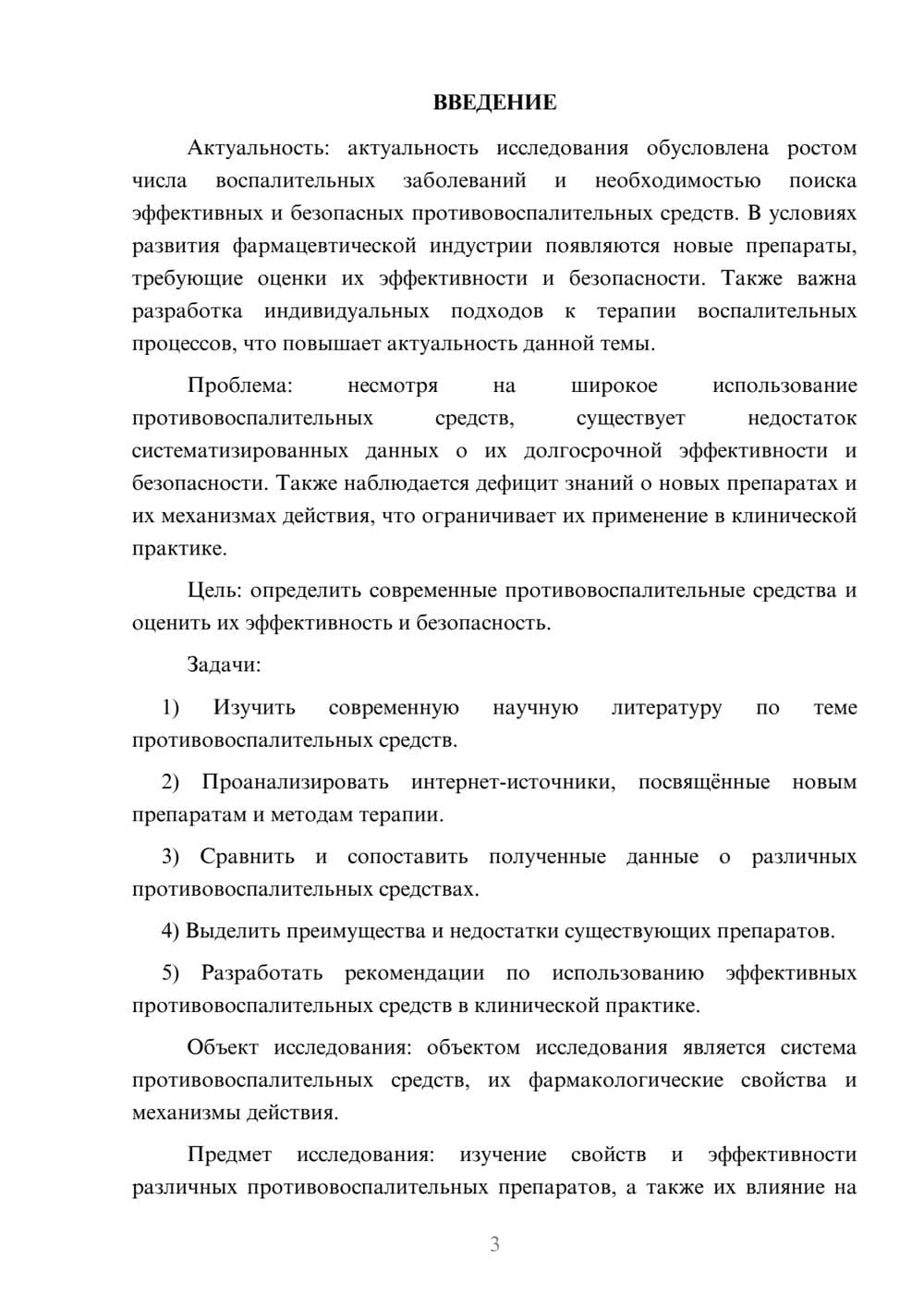 Предпросмотр курсовой работы 3