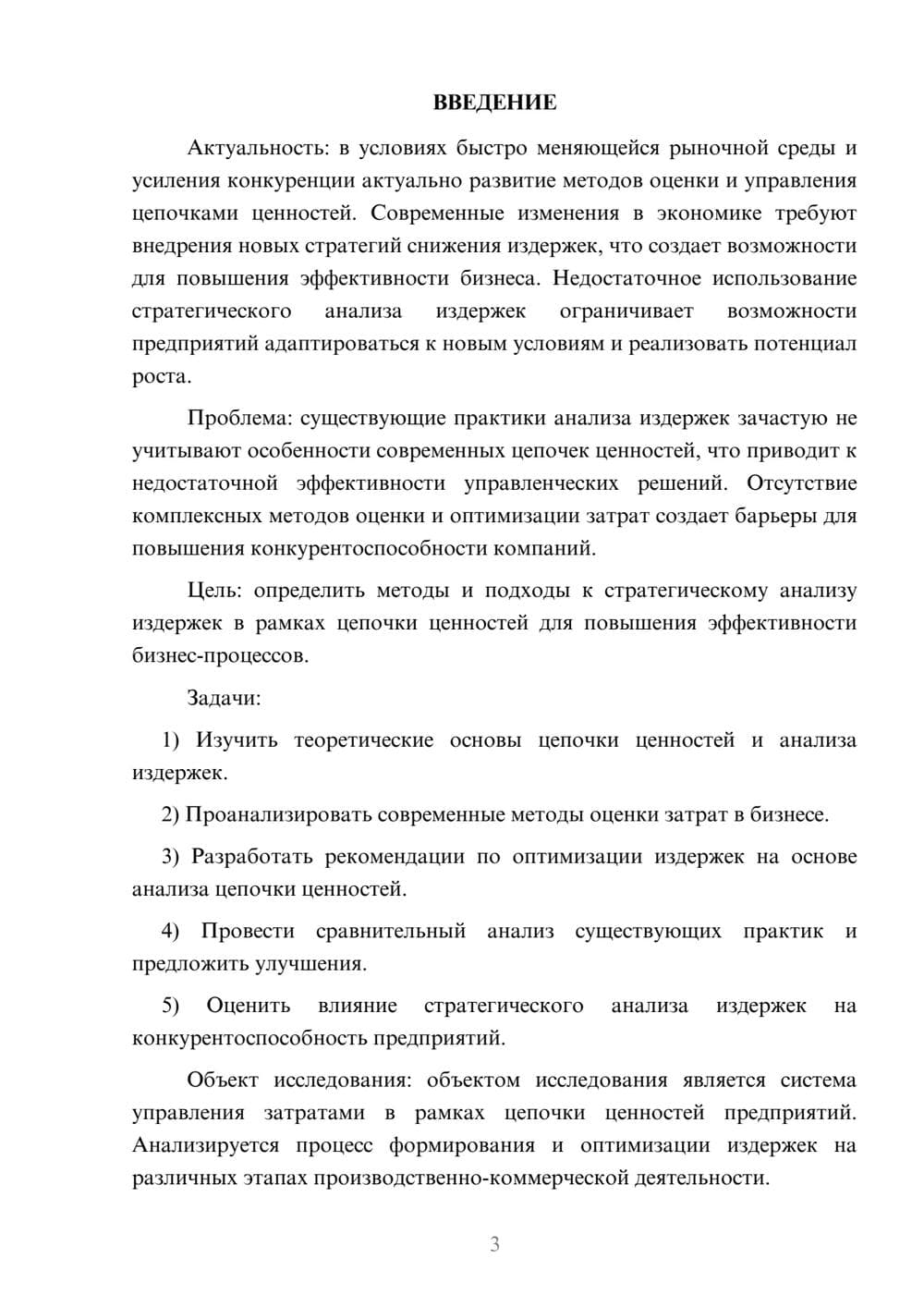 Предпросмотр курсовой работы 3