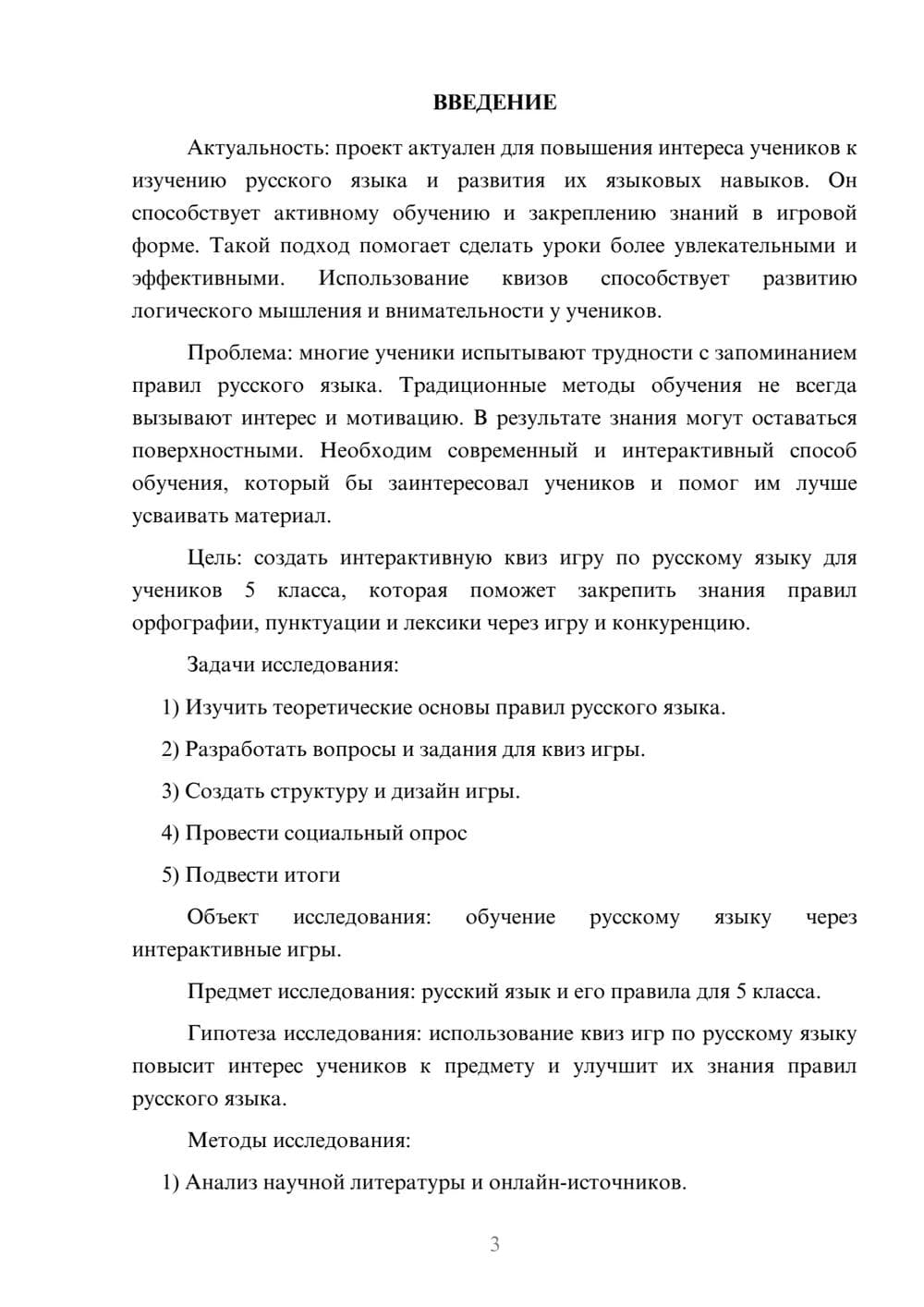 Предпросмотр проекта 3